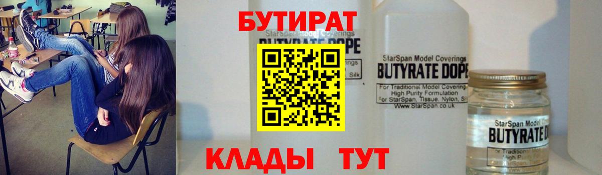 БУТИРАТ бутандиол Ялта