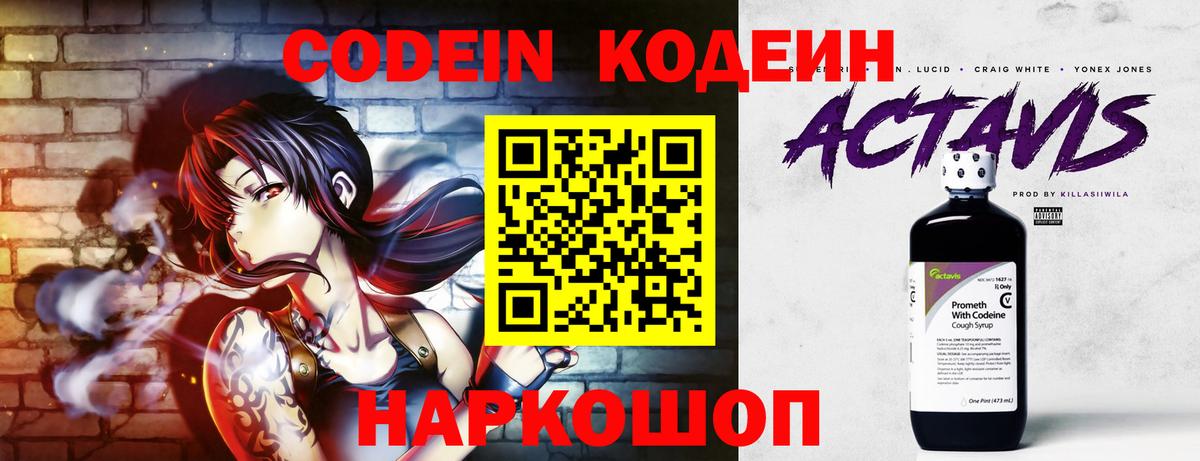 Ялта  Кодеиновый сироп Lean напиток Lean (лин)  Codein Purple Drank  Вход с VPN 