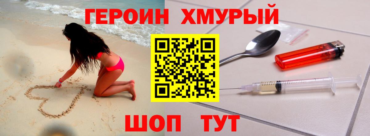 ГЕРОИН белый Ялта