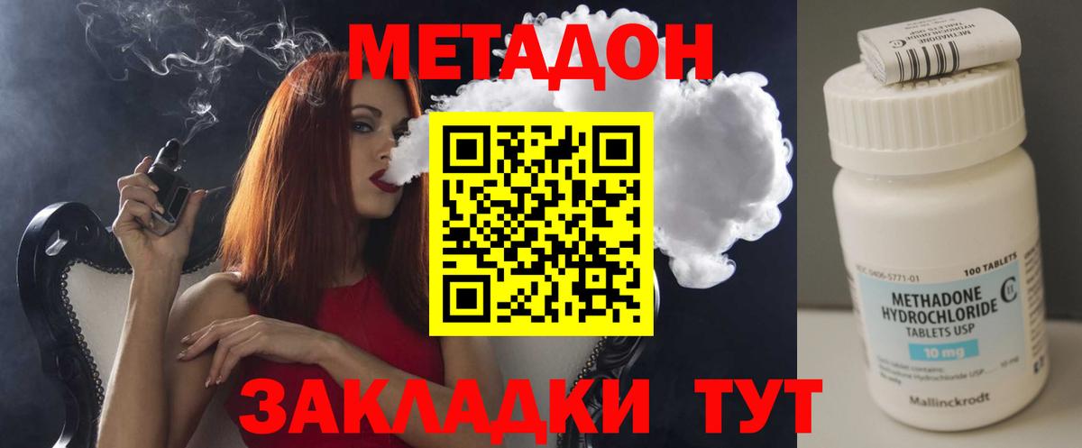 Метадон methadone Ялта